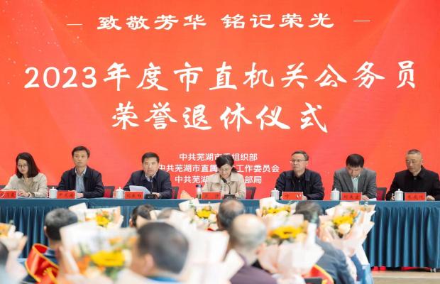 致敬芳華 銘記榮光——市直機關公務員榮譽退休儀式暨第一期退休公務員康養示范培訓班成功舉辦
